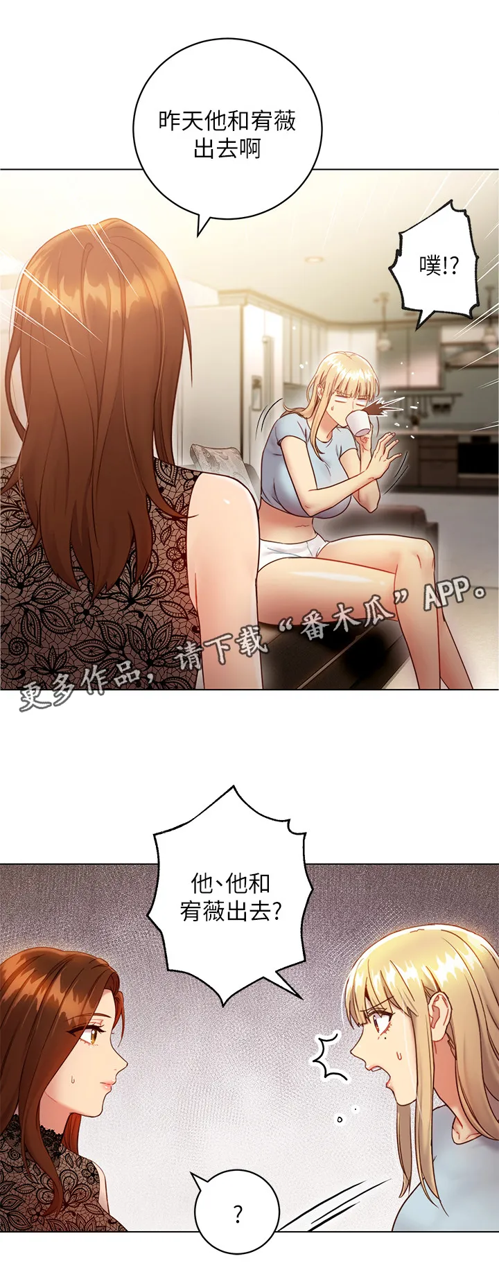 网络因缘漫画漫画,第40章：陶醉3图