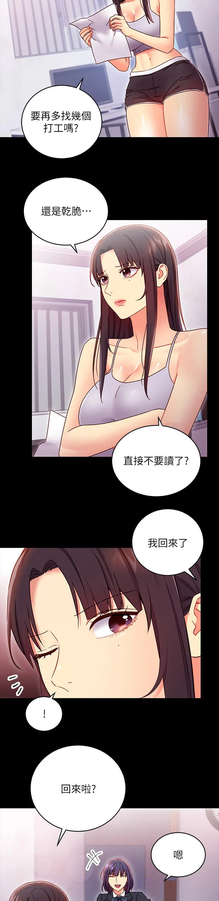 网络因缘漫画漫画,第156章：好消息10图