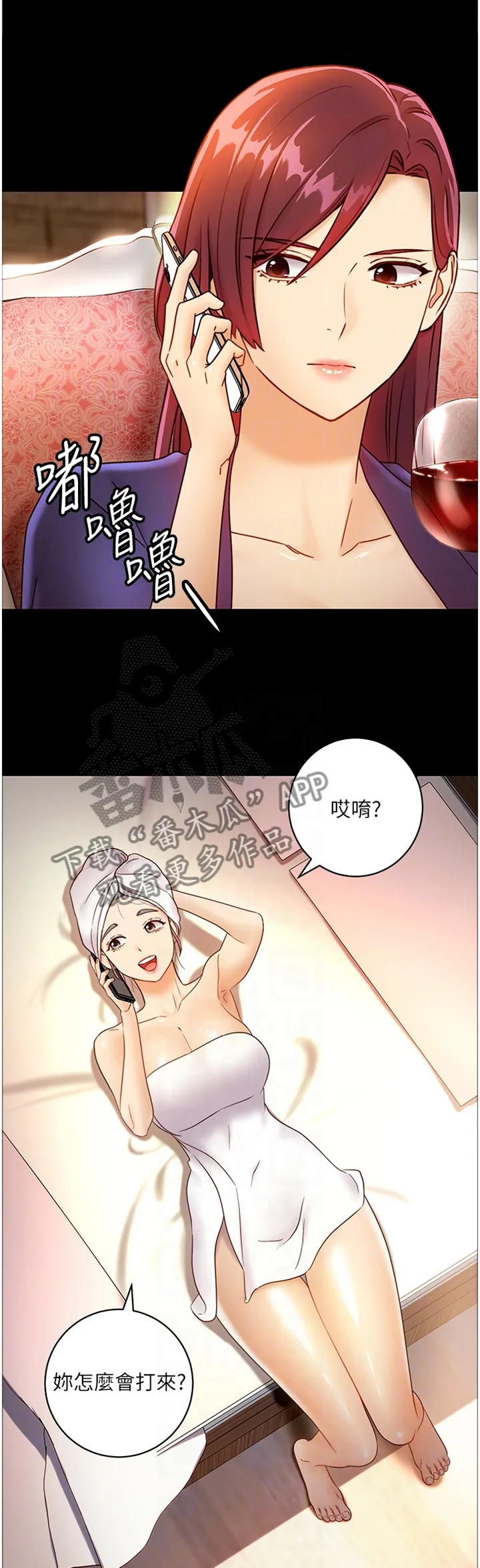 网络因缘漫画漫画,第81章：感觉2图