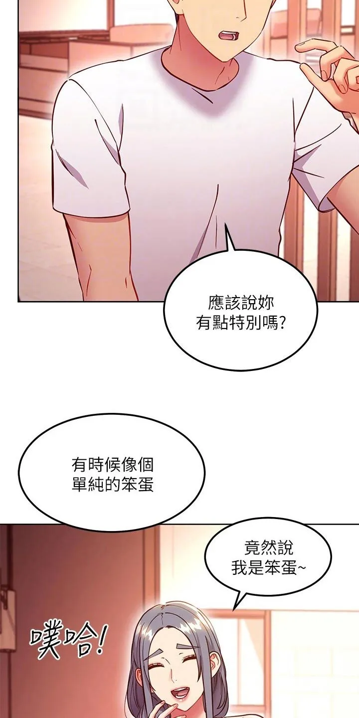 网络因缘漫画漫画,第253章：内心12图