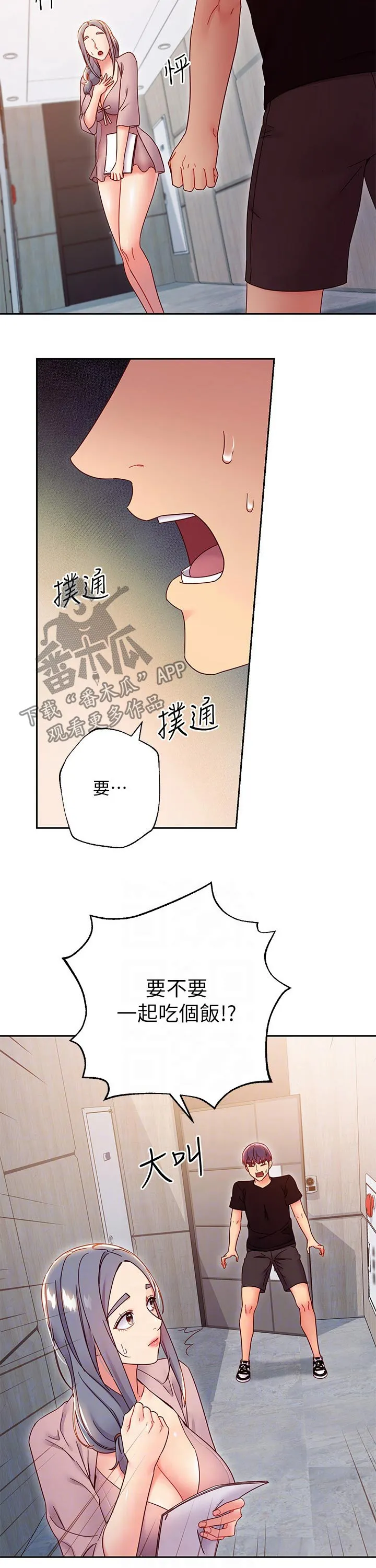 双面网络漫画漫画,第172章：一起吃饭12图