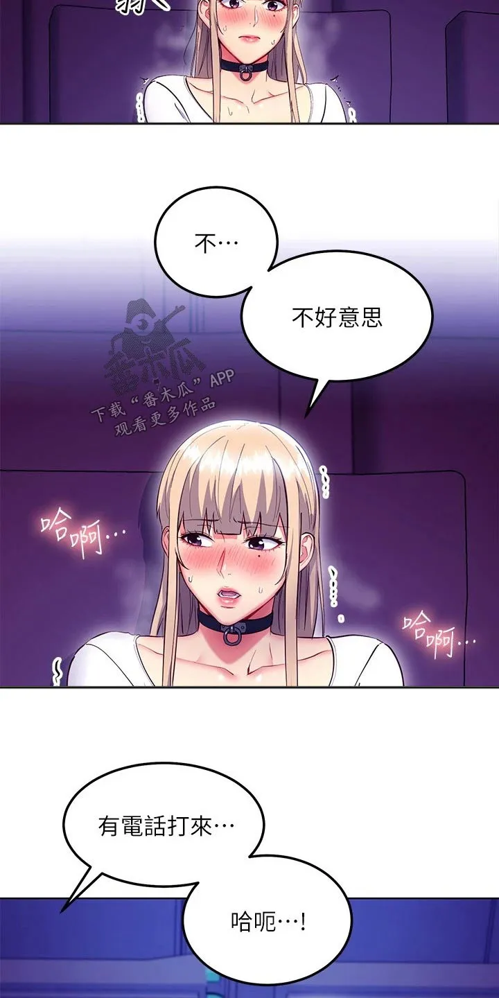 网络因缘漫画漫画,第250章：不好意思6图