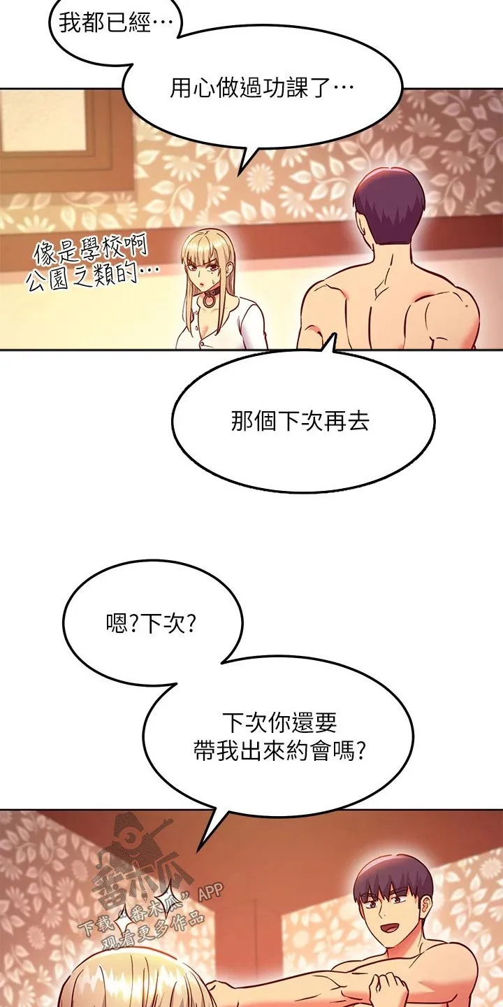 网络因缘漫画漫画,第251章：换地方14图