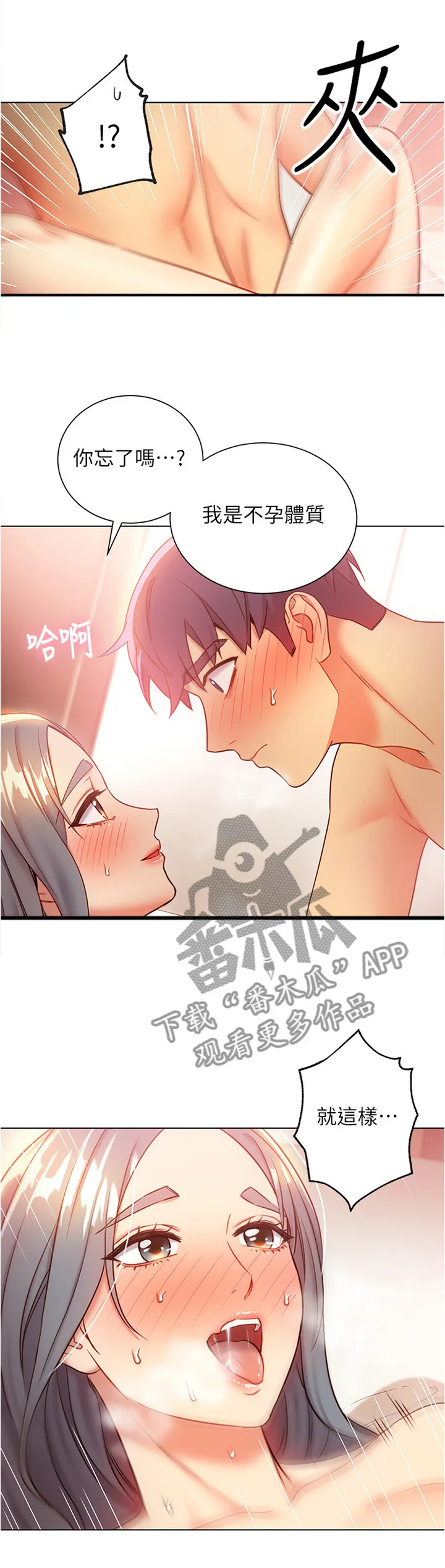 网络因缘漫画漫画,第37章：不愧是年轻人7图