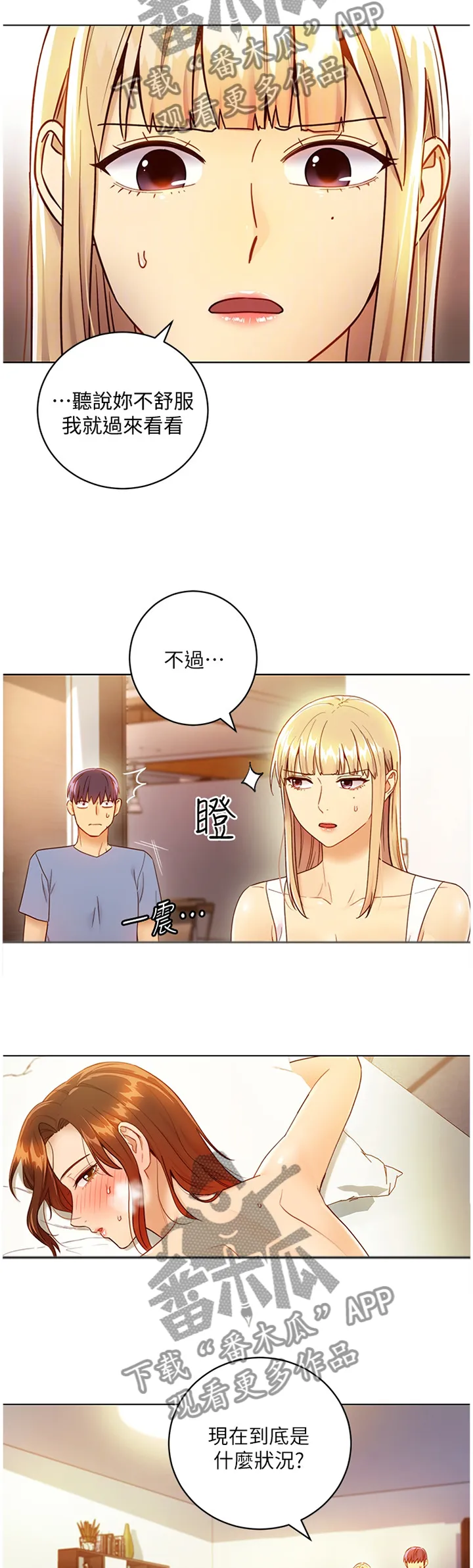 网络因缘漫画漫画,第79章：这样很平常吗?3图