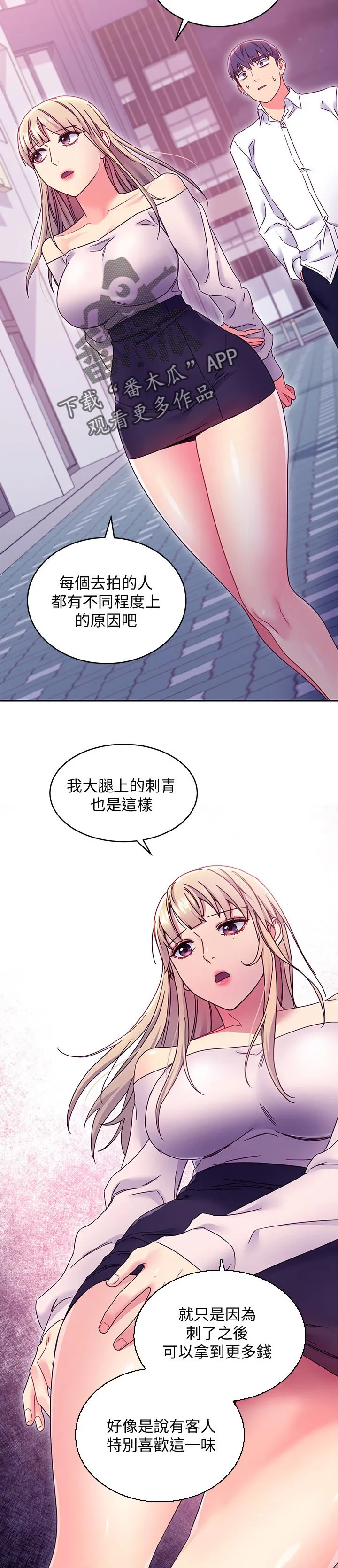 网络因缘漫画漫画,第157章：原因8图