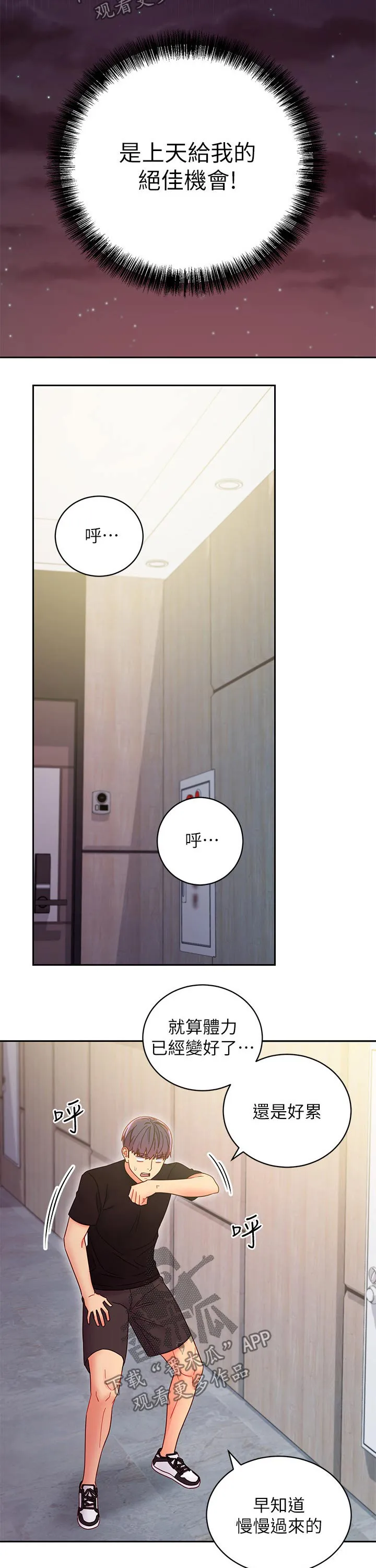 网络漫画作品漫画,第171章：偷听9图