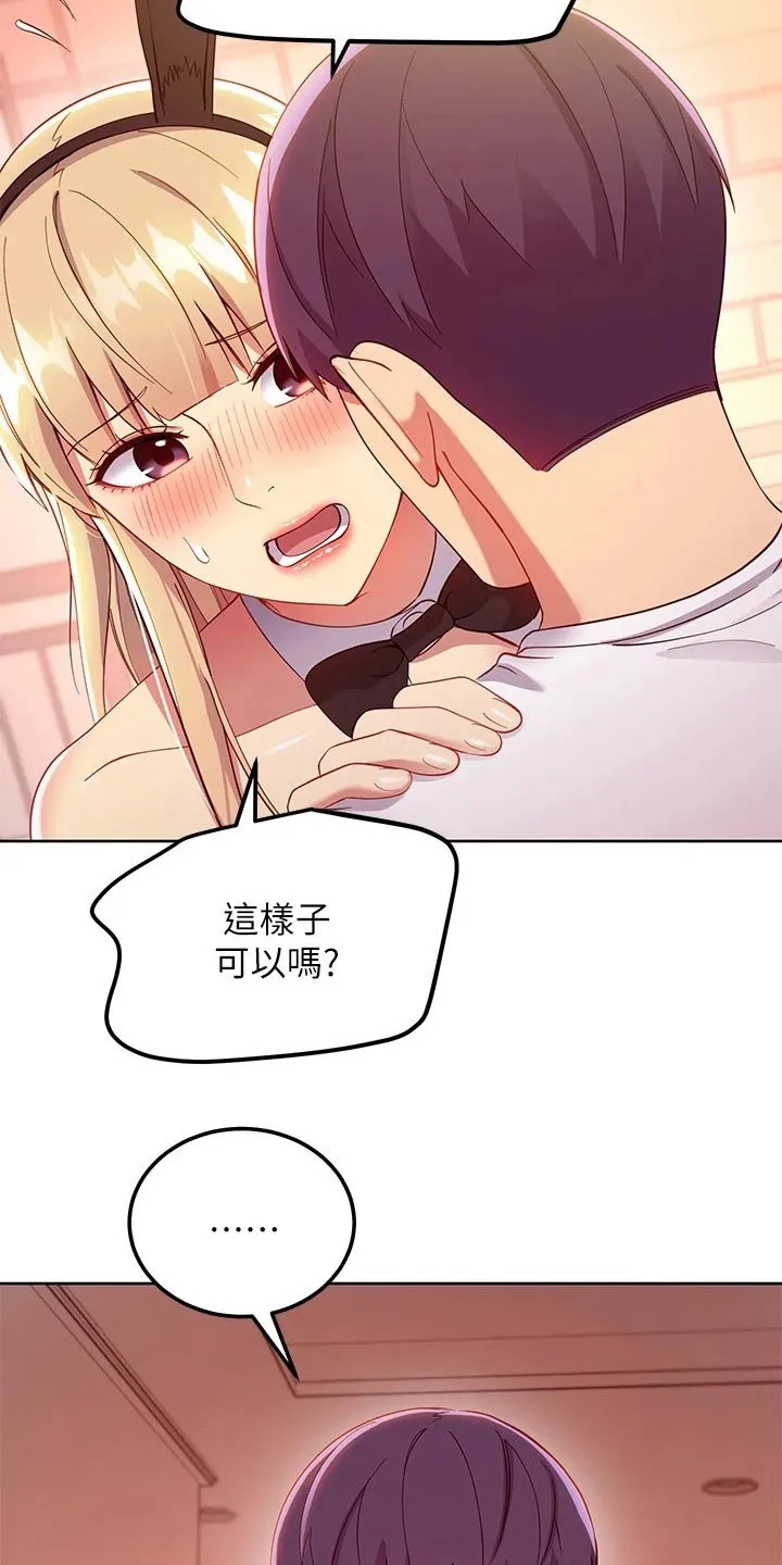 网络因缘漫画漫画,第220章：讨厌自己26图