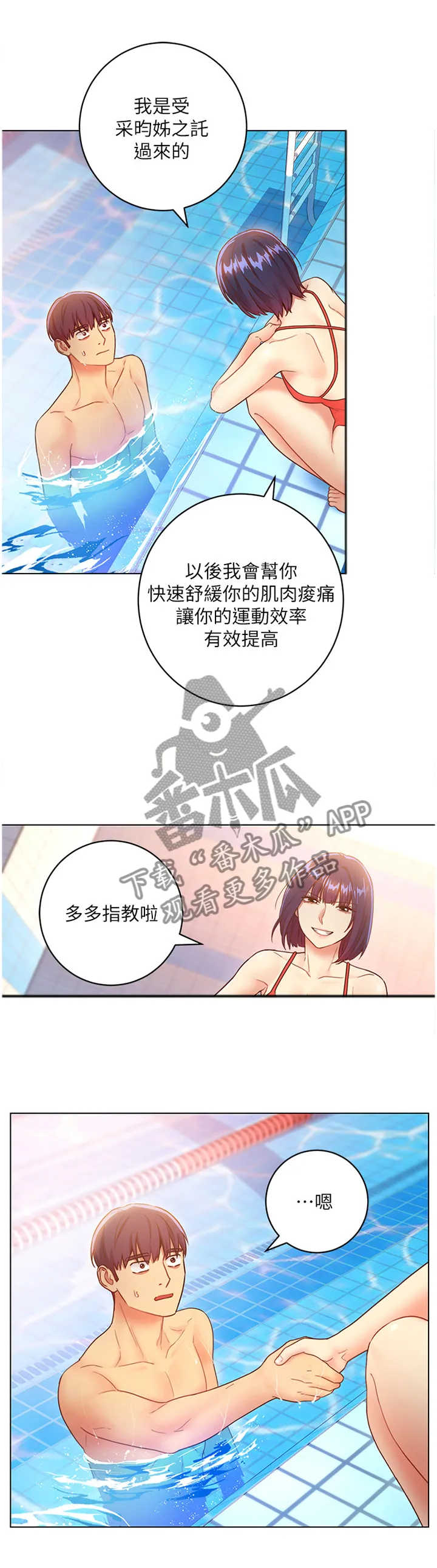 网络因缘漫画漫画,第68章：同辈7图