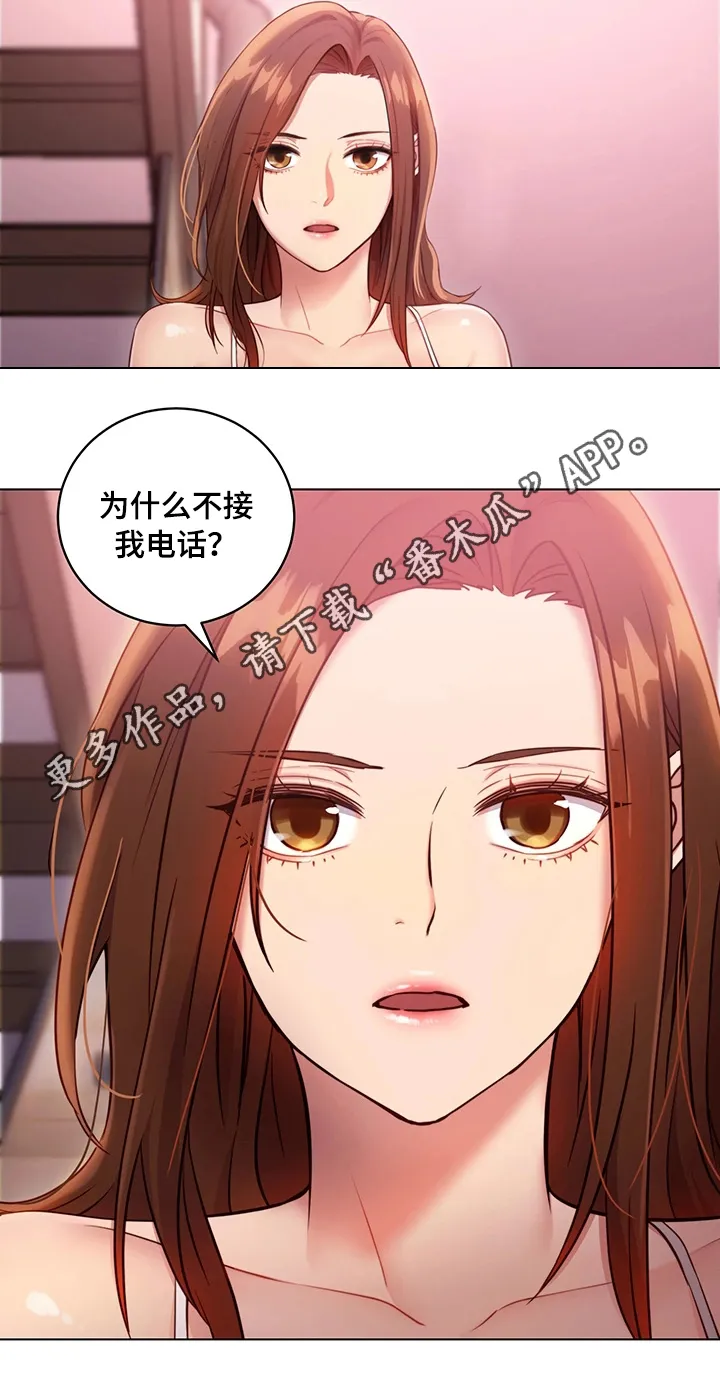 网络因缘漫画漫画,第21章：担心11图