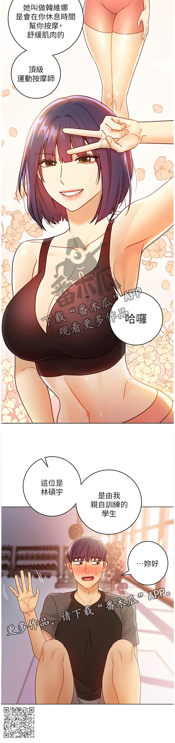 网络因缘漫画漫画,第90章：介绍新朋友10图