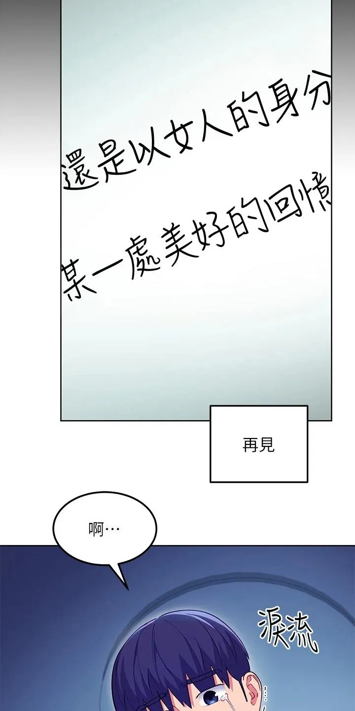 网络因缘漫画漫画,第232章：不可以22图