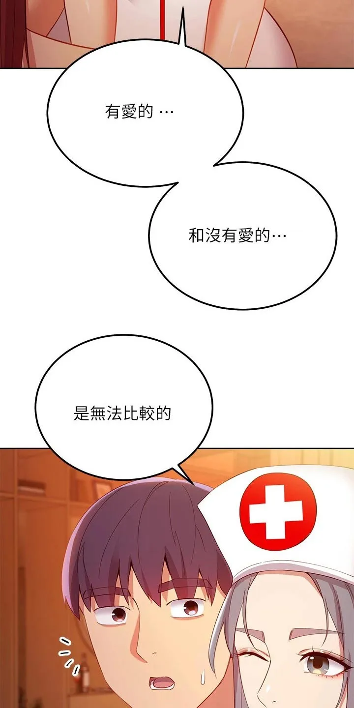 网络因缘漫画漫画,第211章：解释15图