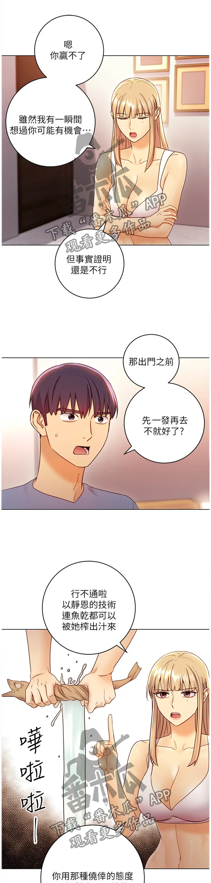 网络因缘漫画漫画,第90章：介绍新朋友1图