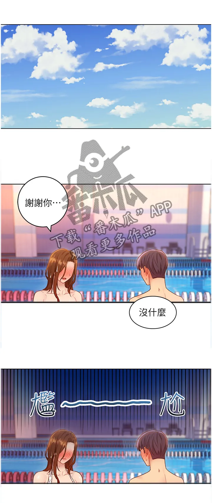 漫画《网络》漫画,第67章：新朋友5图