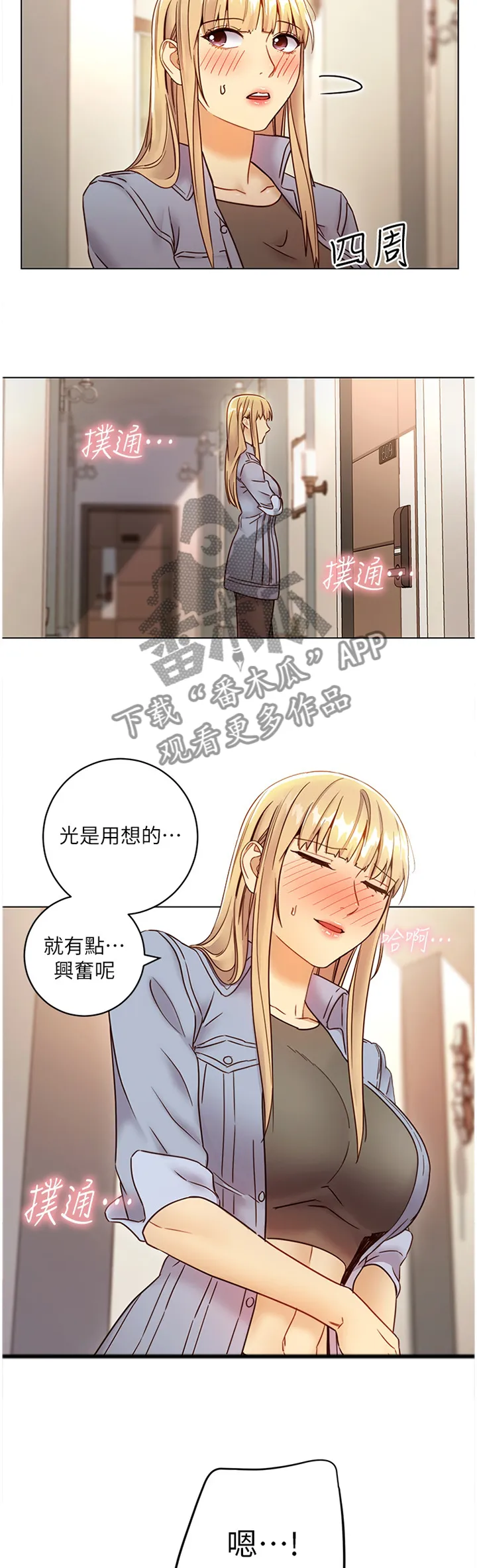 网络因缘漫画漫画,第99章：你来啦!11图