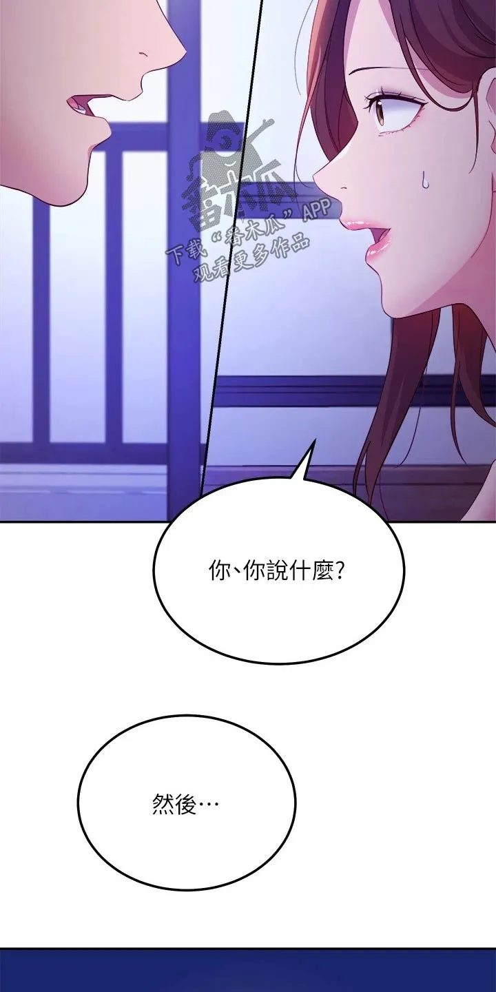 网络因缘漫画漫画,第217章：赶出家门28图