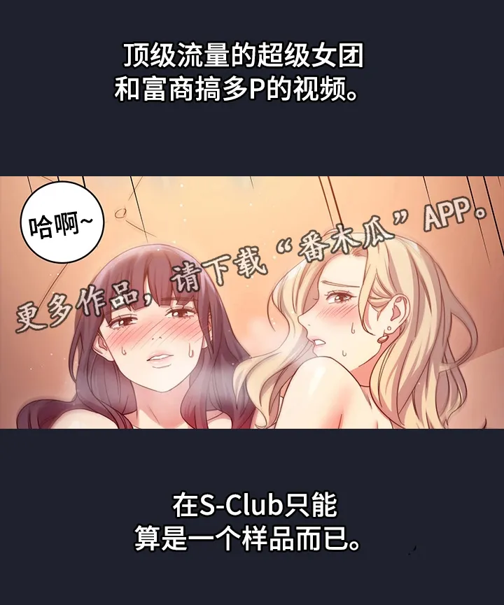 网络因缘漫画漫画,第13章：会员制网站12图