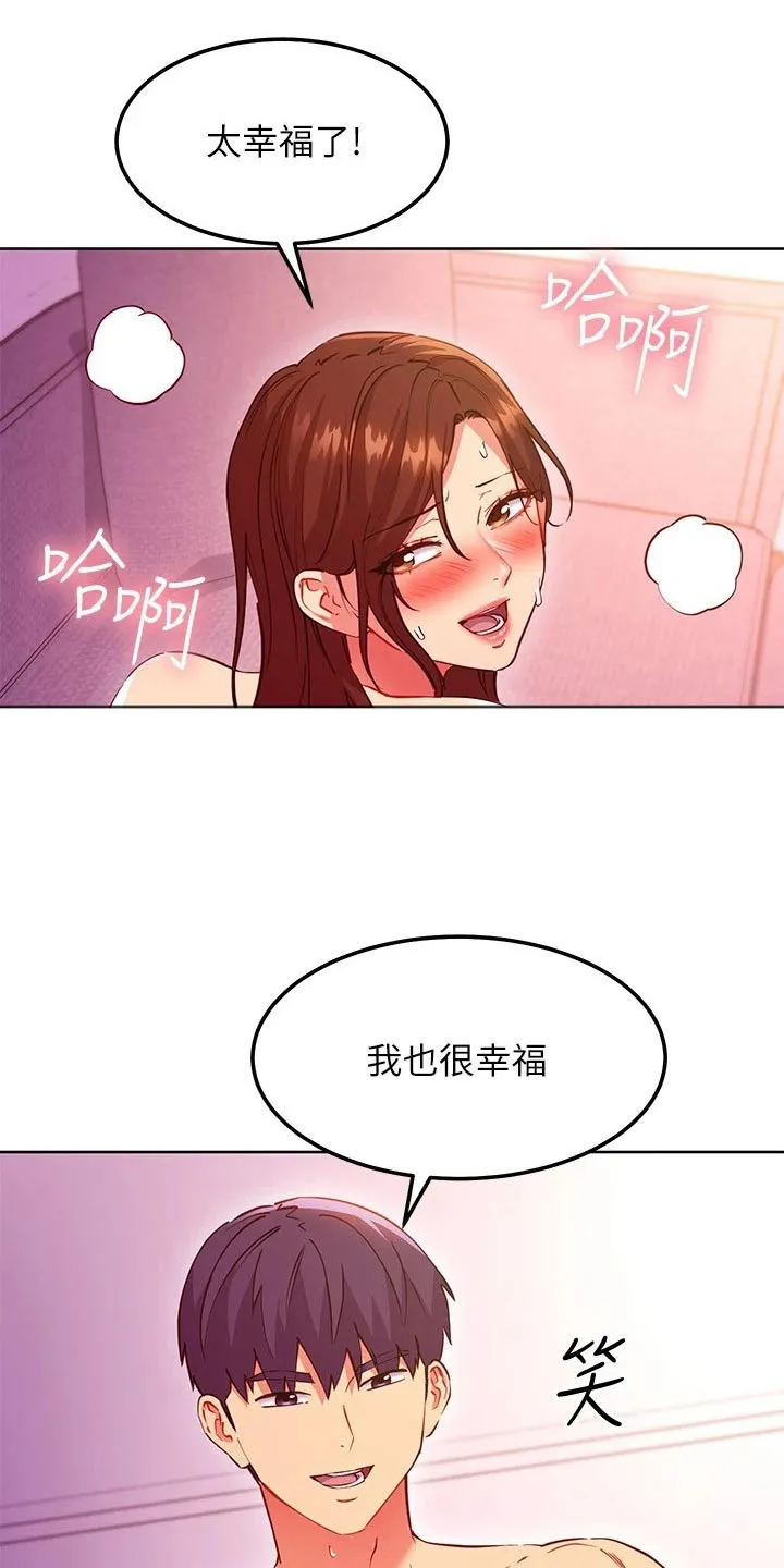 网络因缘漫画漫画,第258章：很幸福2图