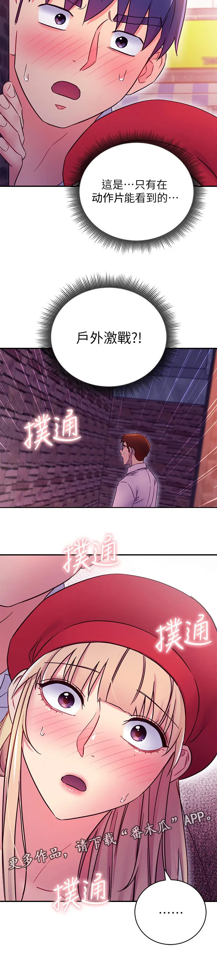 网络因缘漫画漫画,第149章：约会中12图