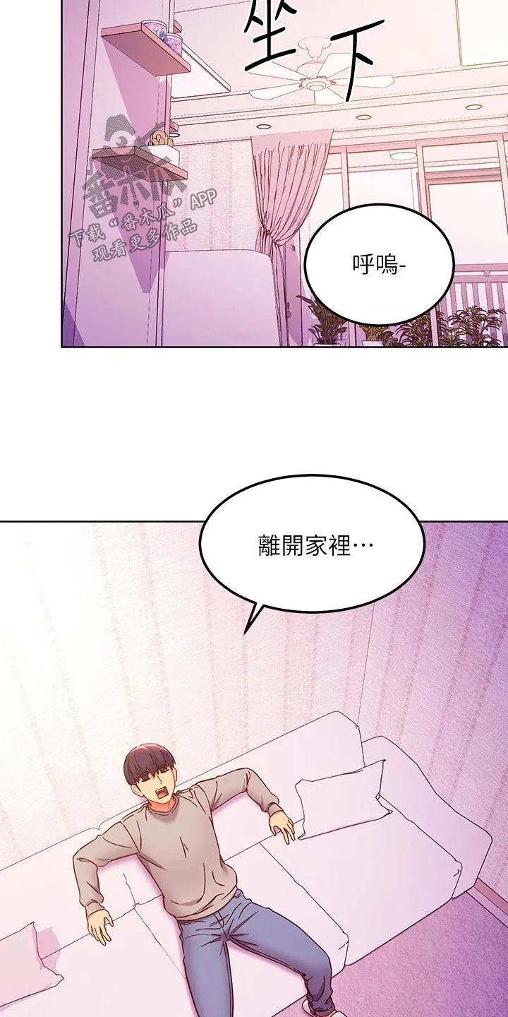 网络因缘漫画漫画,第265章：跑那去了6图