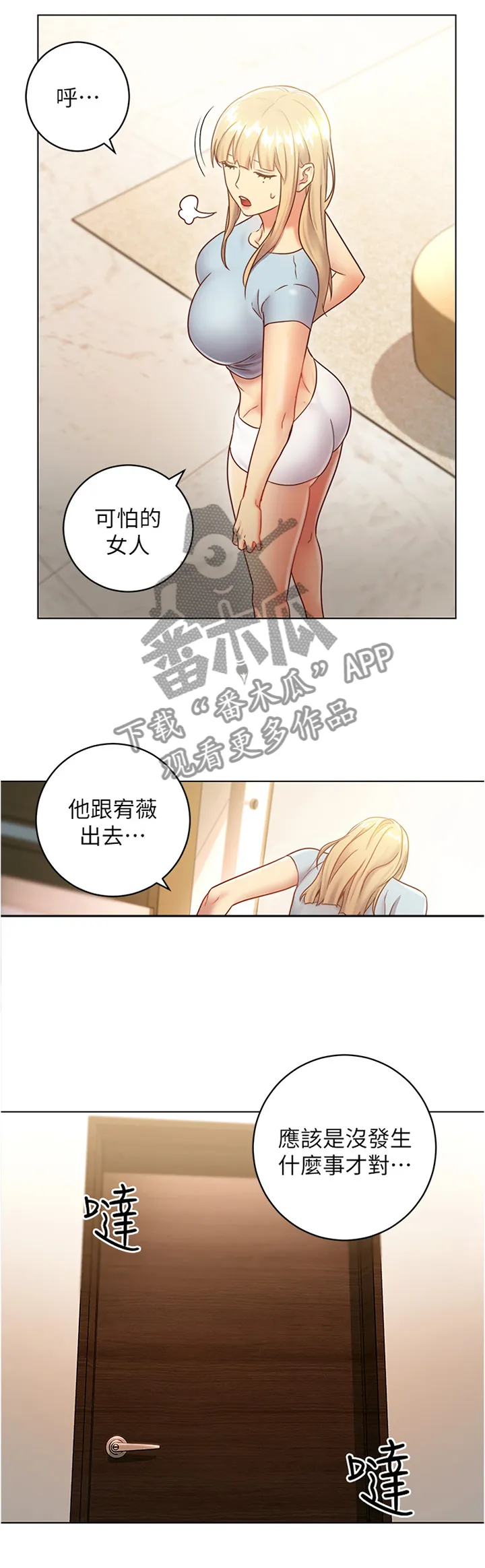 网络因缘漫画漫画,第40章：陶醉9图