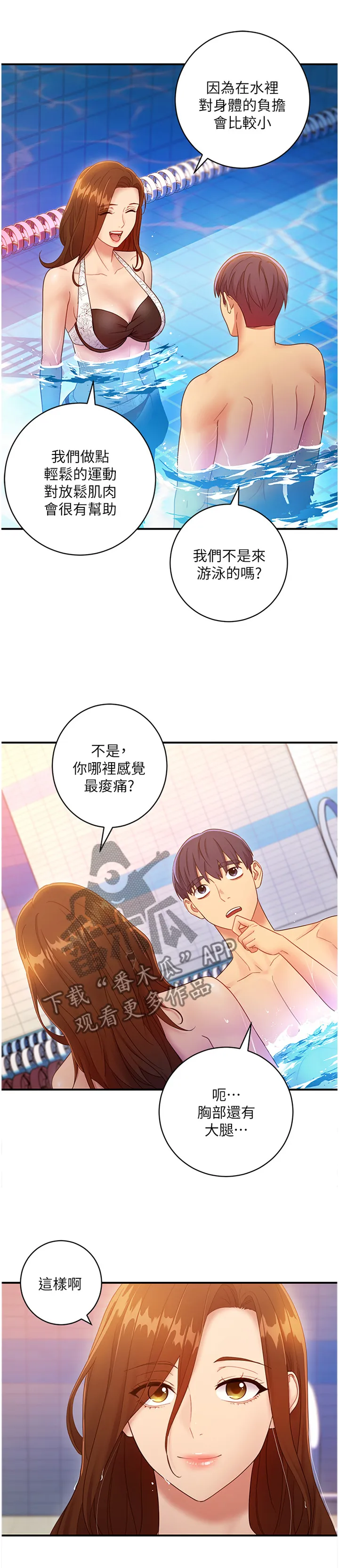 网络因缘漫画漫画,第65章：舒服吗?4图