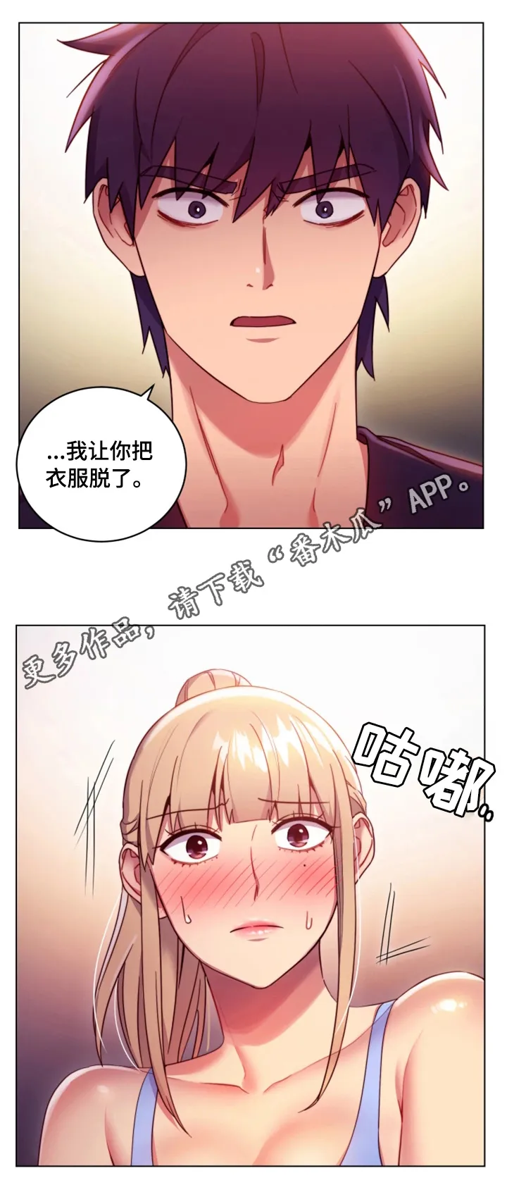 网络因缘漫画漫画,第18章：不能这样25图