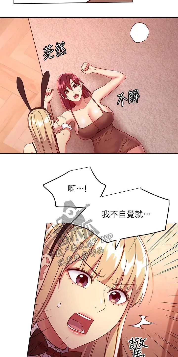 网络因缘漫画漫画,第228章：不认输17图