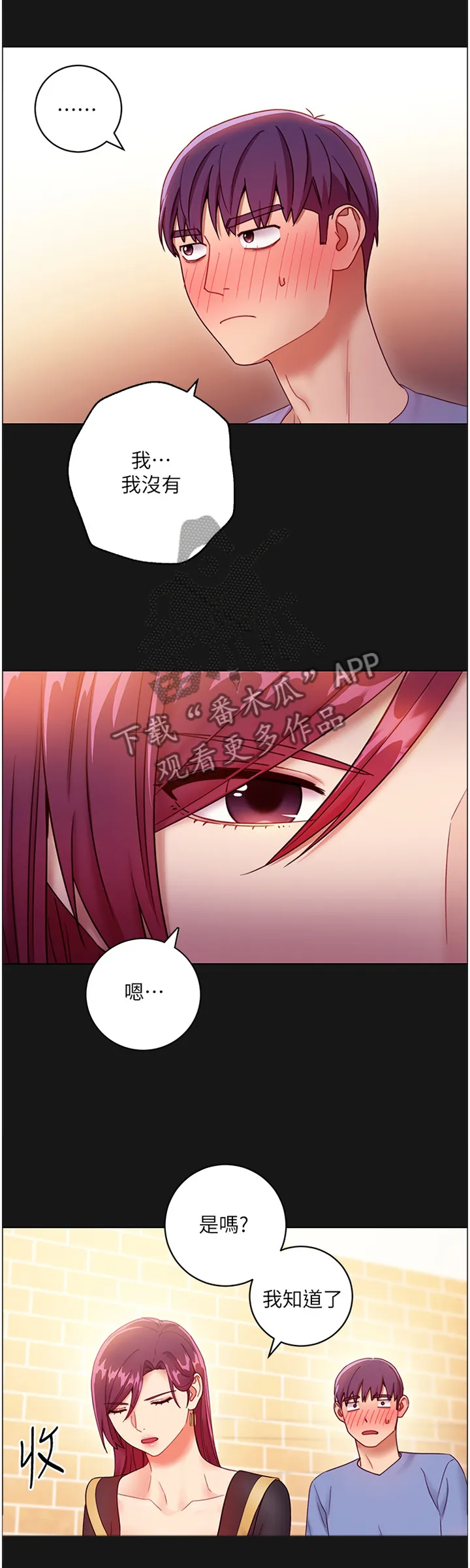 网络因缘漫画漫画,第74章：我没有7图