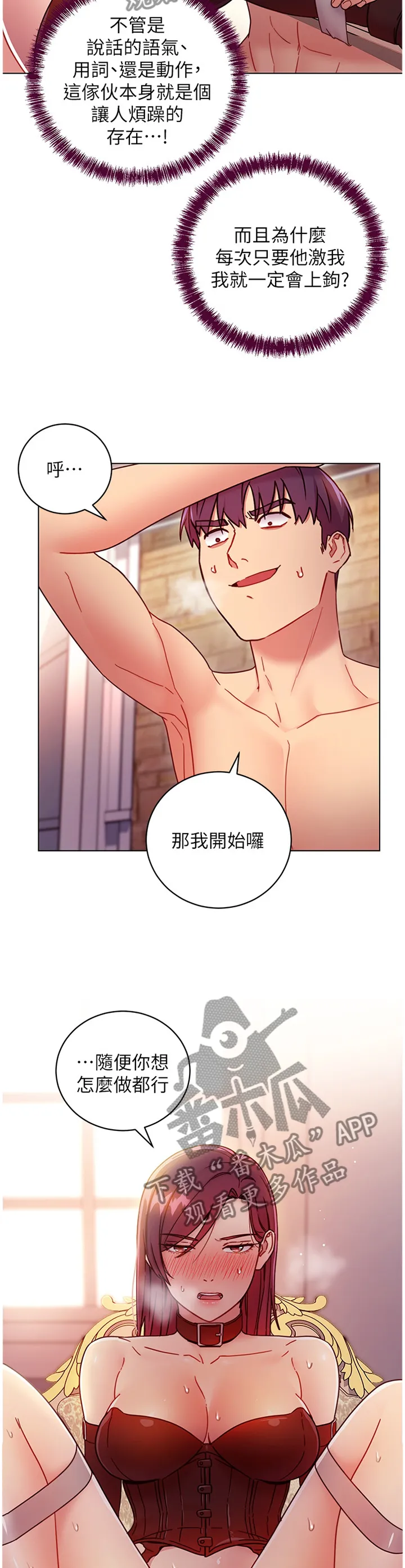 网络因缘漫画漫画,第111章：功防互换8图