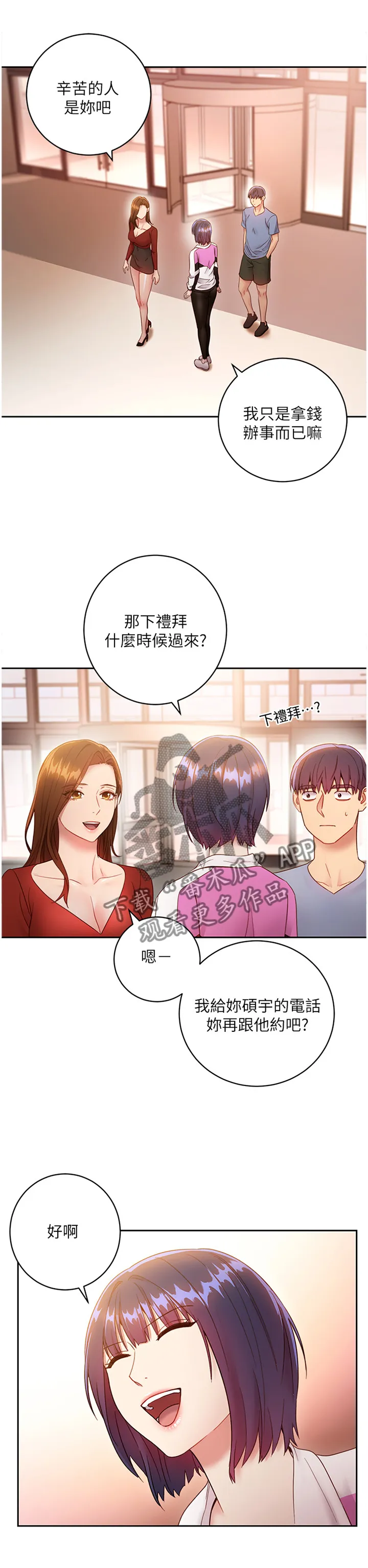 网络因缘漫画漫画,第69章：”约会”1图