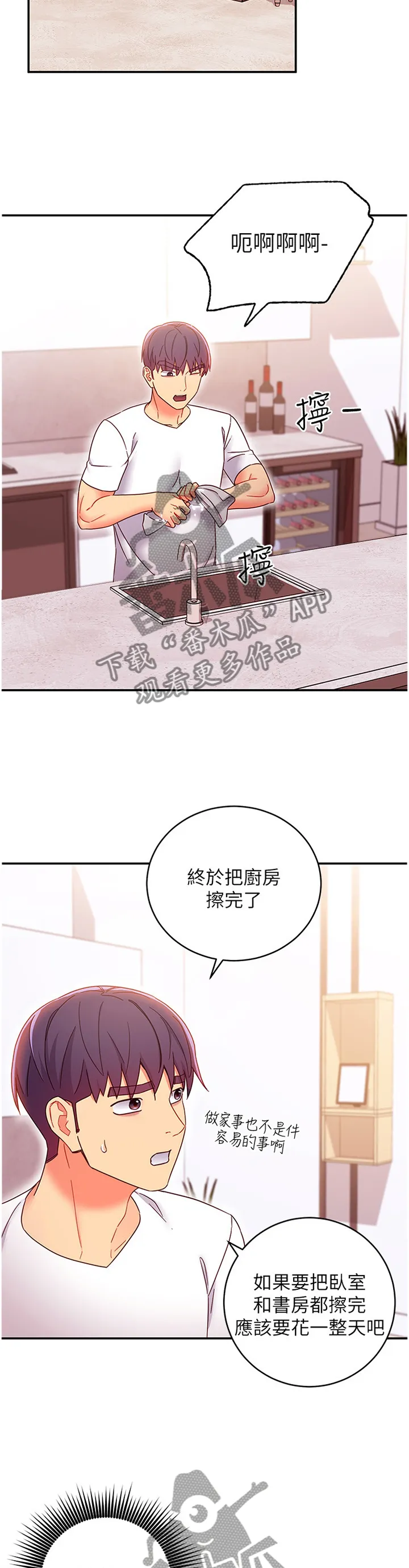 网络因缘漫画漫画,第145章：察觉3图