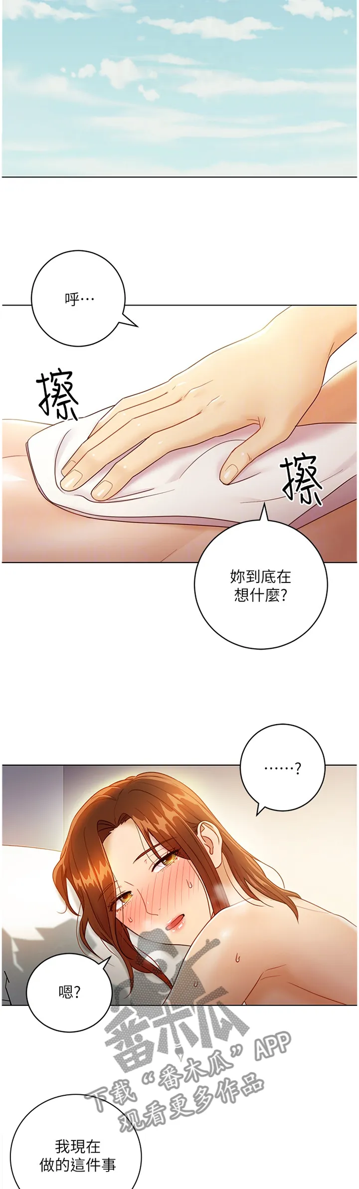 网络因缘漫画漫画,第79章：这样很平常吗?7图