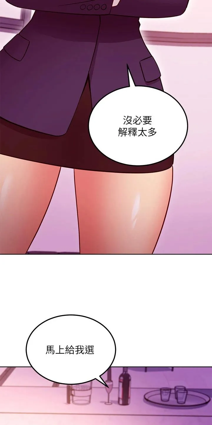 网络因缘漫画漫画,第255章：不选17图