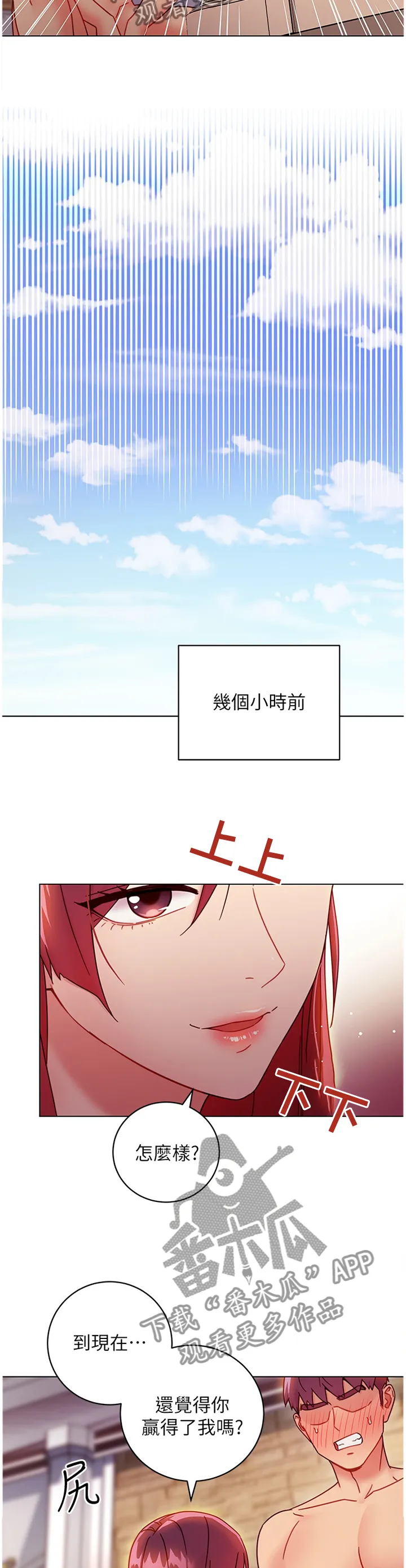 网络因缘漫画漫画,第110章：失败3图