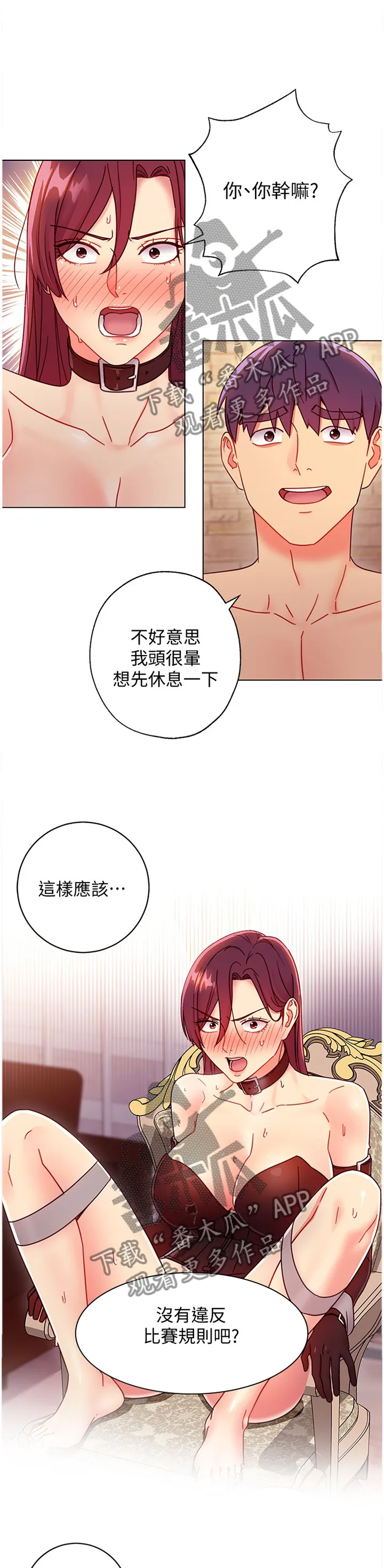 网络因缘漫画漫画,第113章：小心机7图