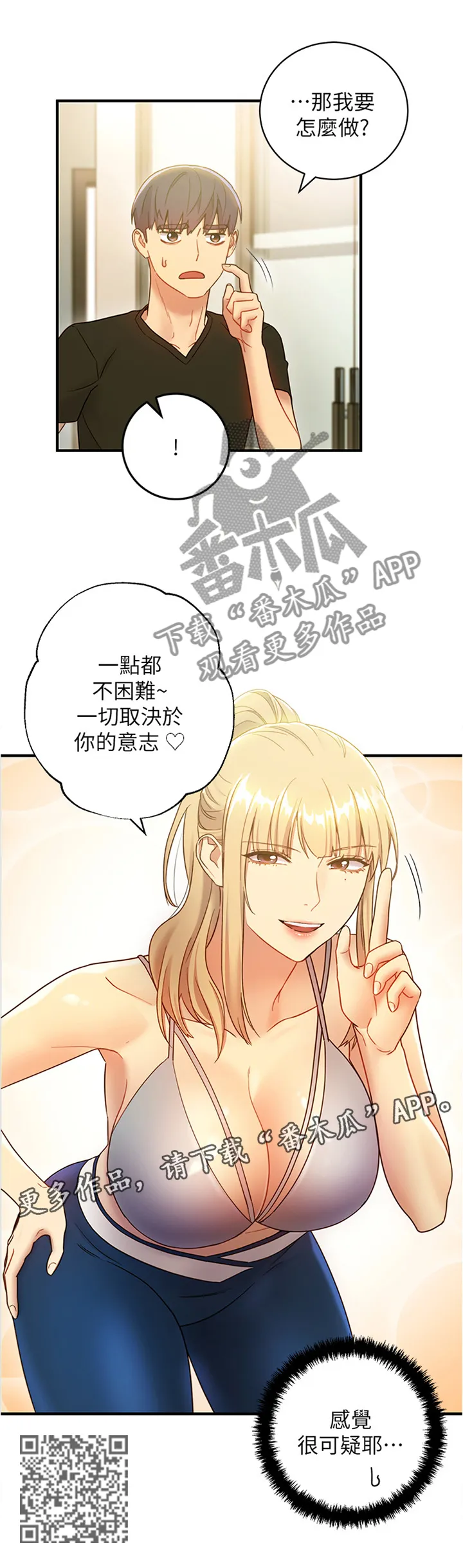 网络因缘漫画漫画,第51章：一箭双雕9图