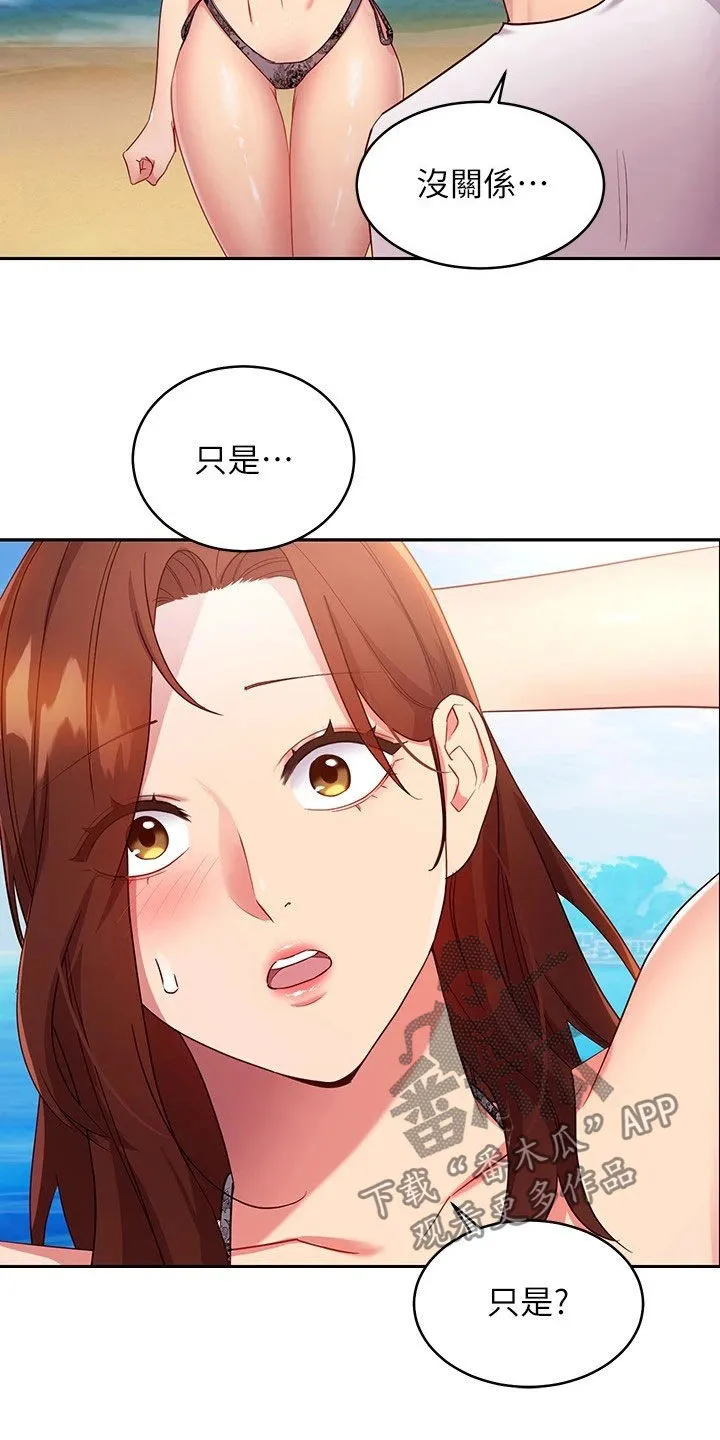 网络因缘漫画漫画,第186章：破裂14图