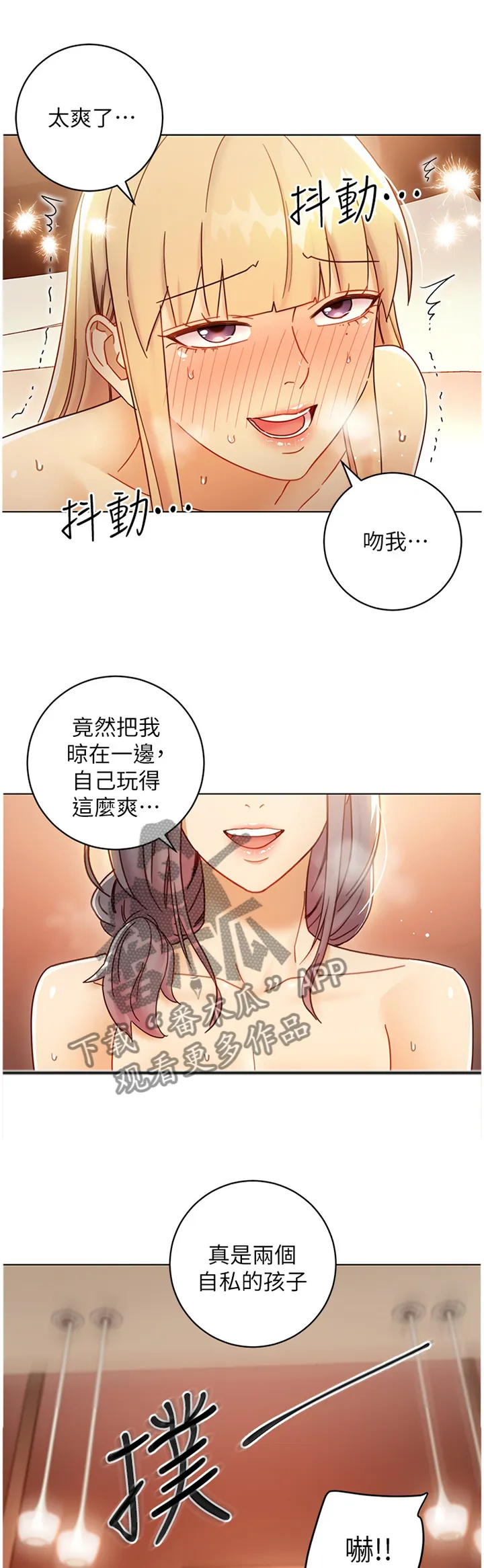 动态漫画三世姻缘漫画,第105章：还是我厉害6图