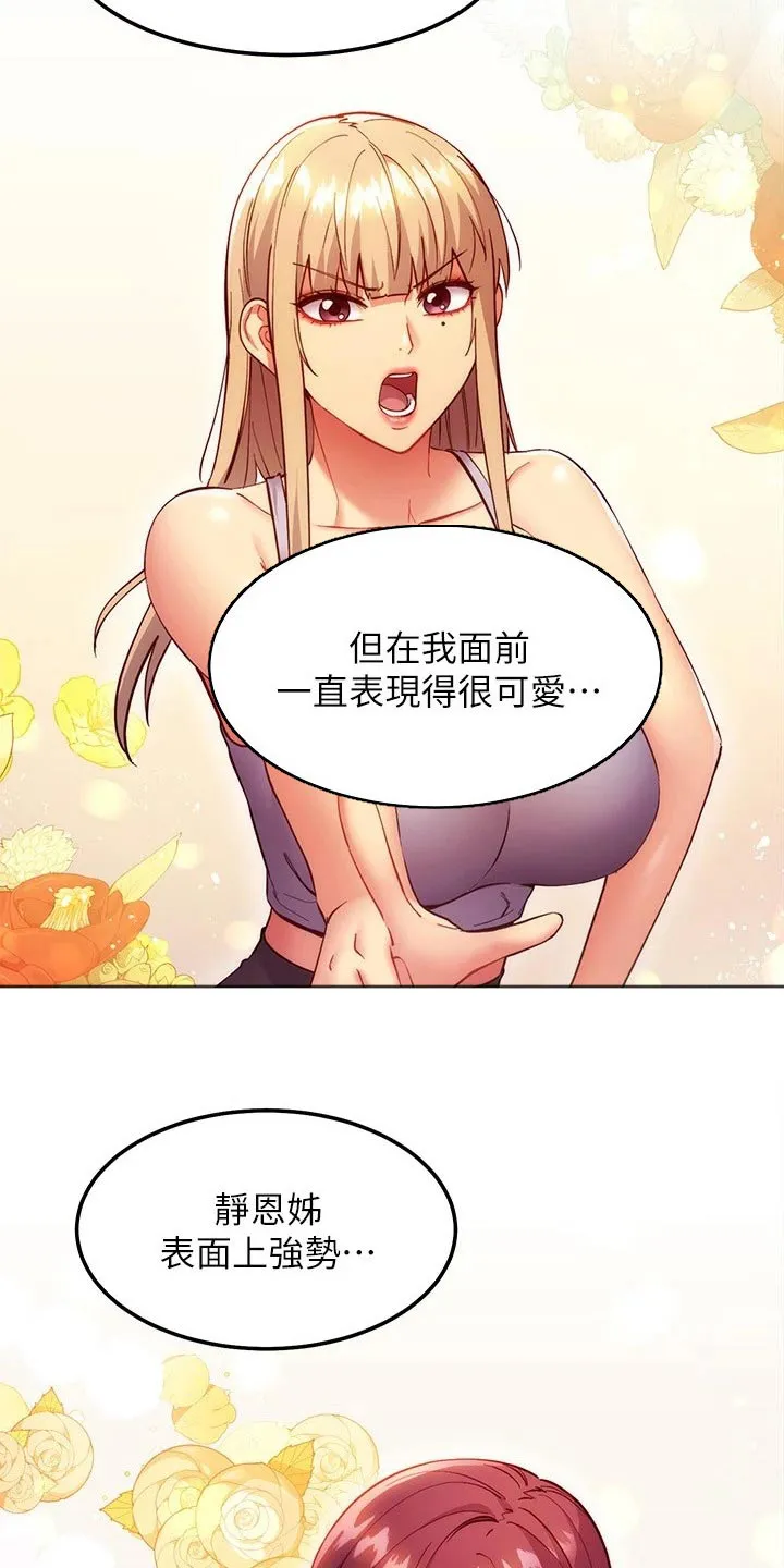 网络因缘漫画漫画,第254章：提问2图