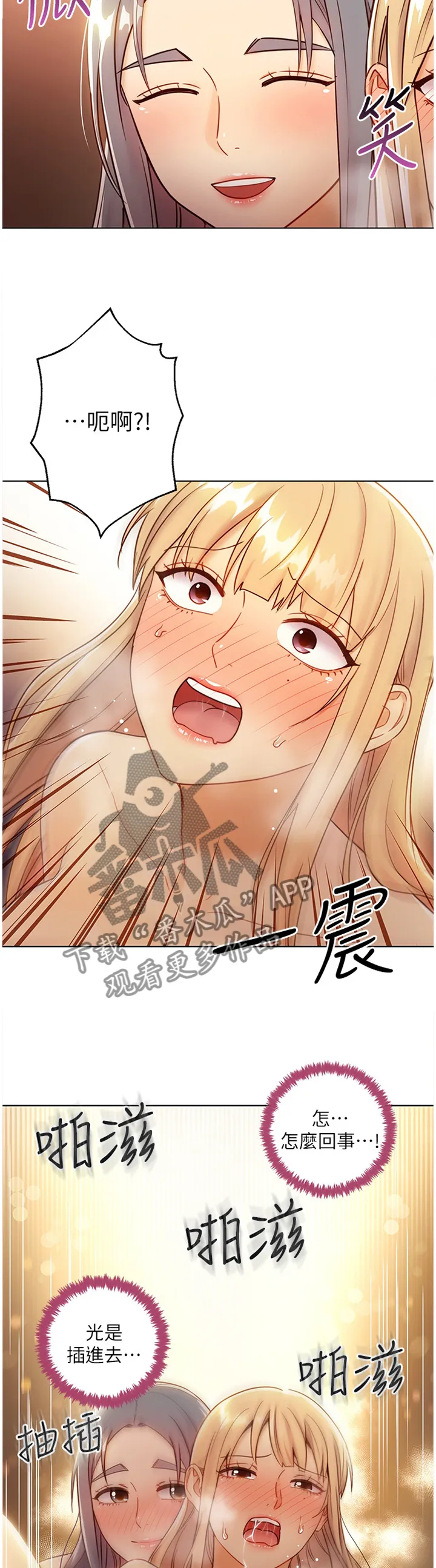 网络因缘漫画漫画,第102章：最糟糕的表白5图