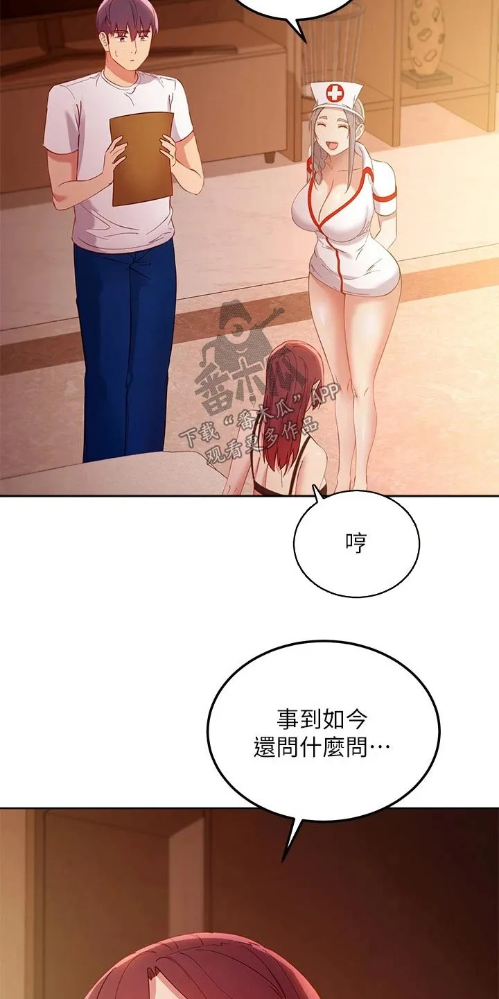 网络因缘漫画漫画,第212章：合约10图