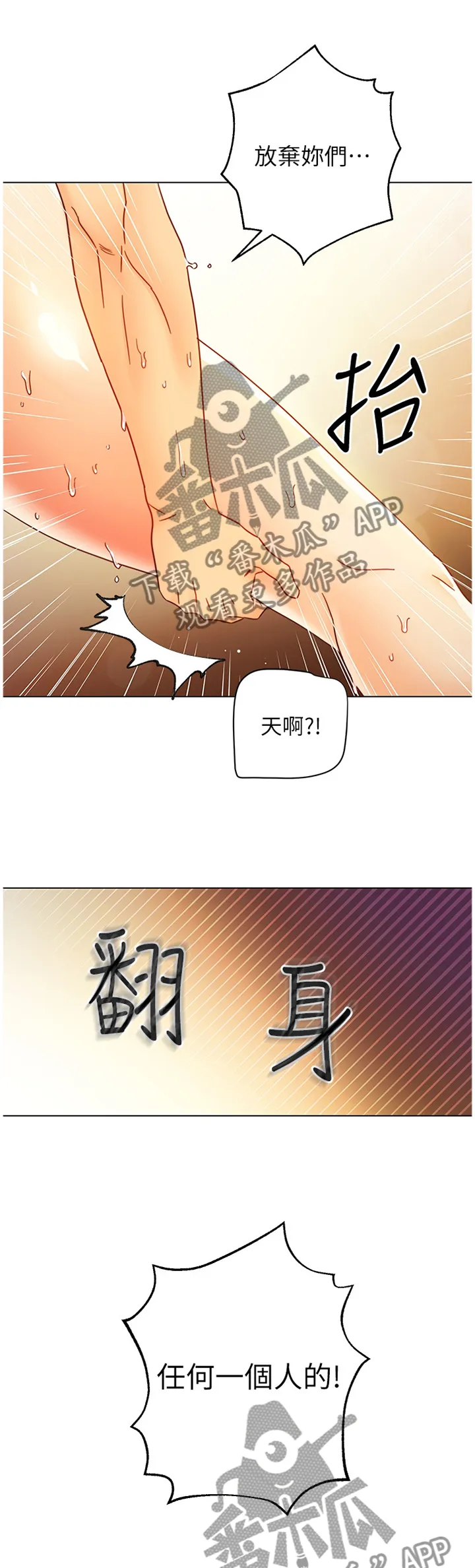 网络因缘漫画漫画,第108章：我不会放弃任何一个人的9图