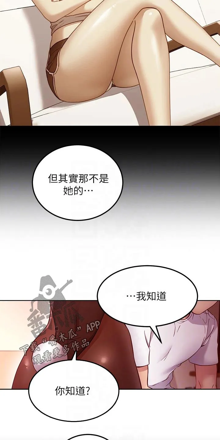 网络因缘漫画漫画,第220章：讨厌自己9图