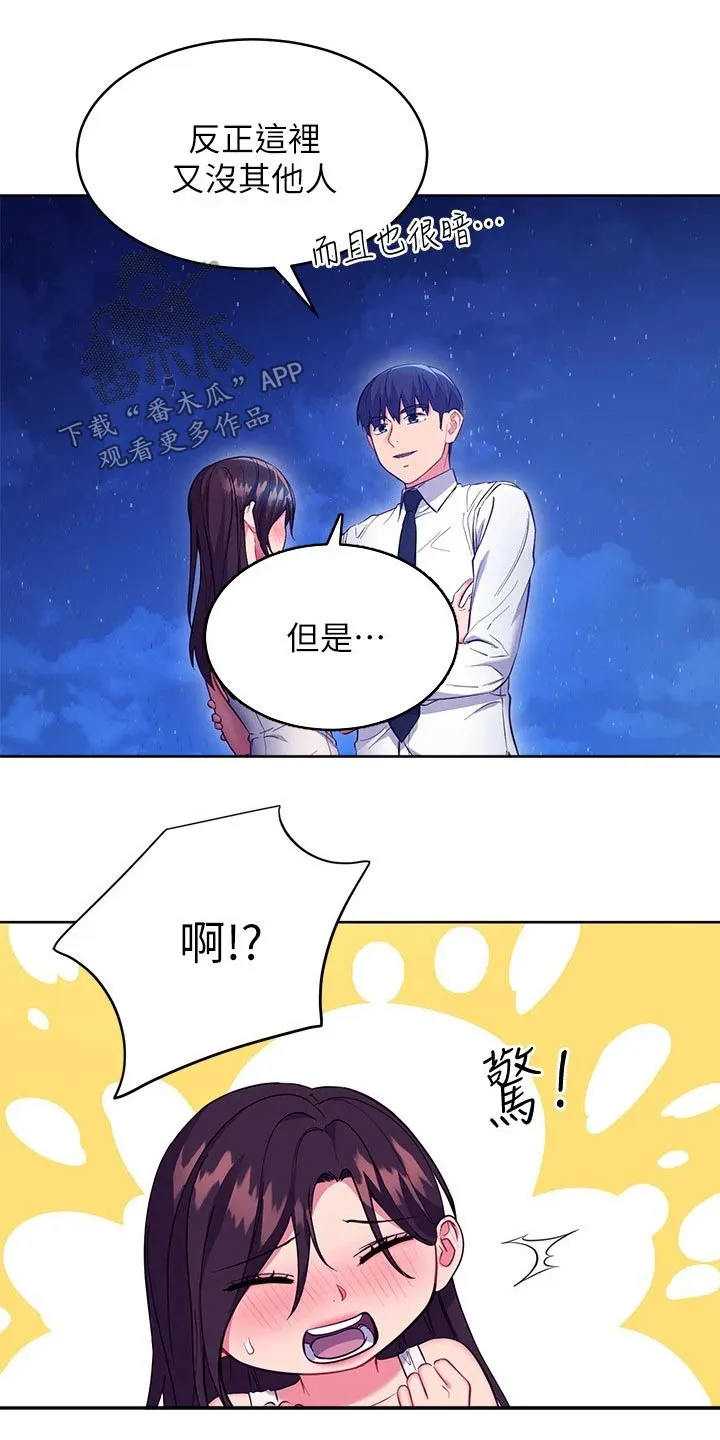 网络因缘漫画漫画,第235章：妥协11图