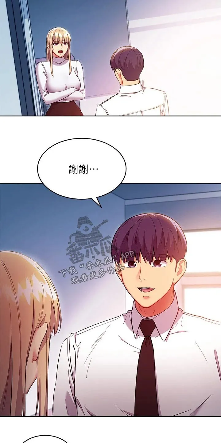 网络因缘漫画漫画,第234章：不要走4图