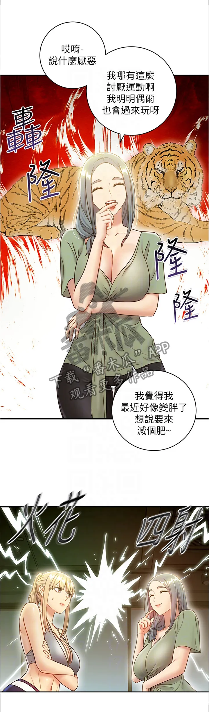 网络因缘漫画漫画,第53章：被盯上的男人2图