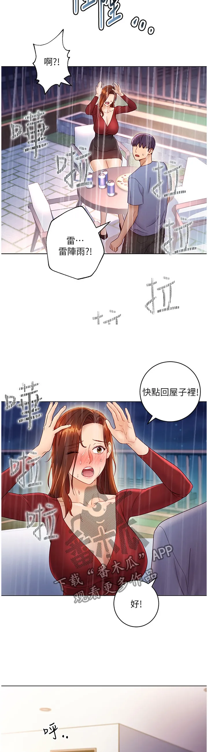 网络因缘漫画漫画,第77章：身份3图