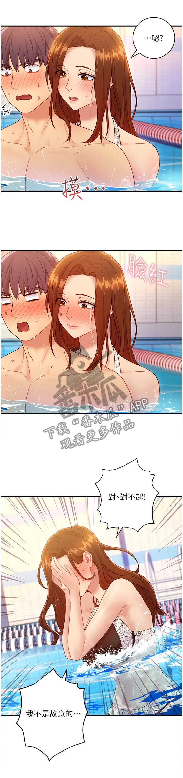 网络因缘漫画漫画,第65章：舒服吗?7图